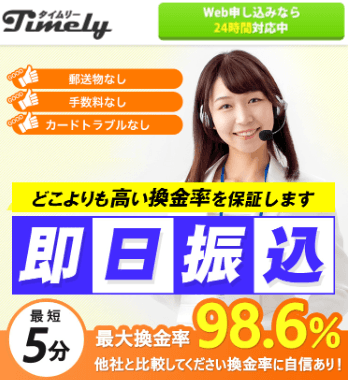 タイムリー