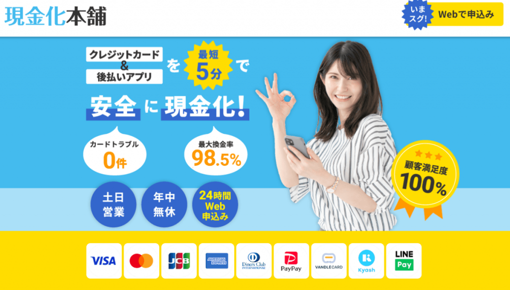 現金化本舗
