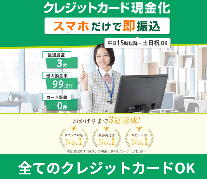 いますぐクレジット