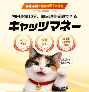 キャッツマネー