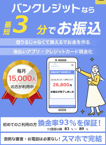 バンククレジット